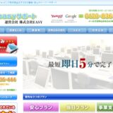 イージーサポートのクレジットカード現金化は詐欺との口コミあり？！