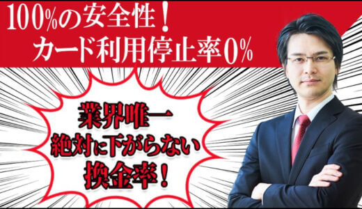 Answer～アンサー～の現金化なら失敗しない？実際に申し込んでサービスの真相を調査してみた