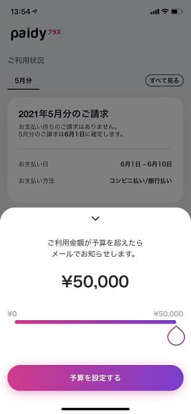 Paidy利用手順1