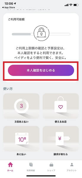 Paidy利用手順1