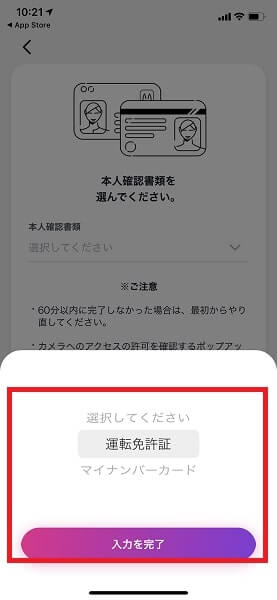 Paidy利用手順1