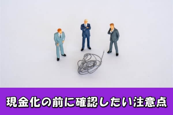 楽天ペイの後払い決済を現金化する注意点