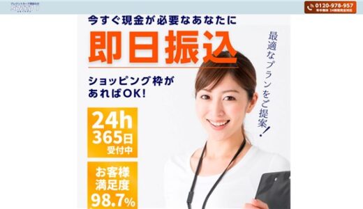 スピードワンの現金化は最速？サイトの名前通りスピード入金できるかためしてみた！