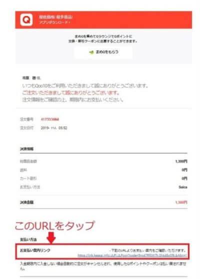 モバイルSuicaでネット決済する手順