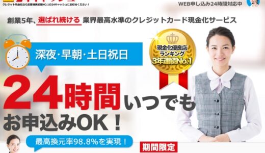 24キャッシュの現金化は振り込まれない？！真相がわかるまで調査してみた！