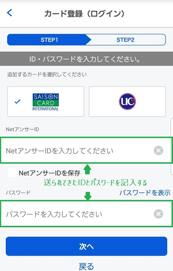 IDとパスワードを入力してログイン