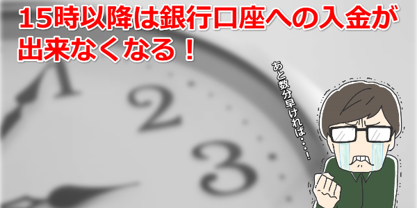 LINEPay現金化の注意点！出金限度額が定められている