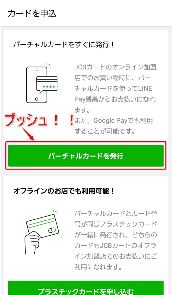 LINEPay3