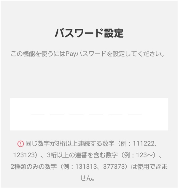 LINEPay4