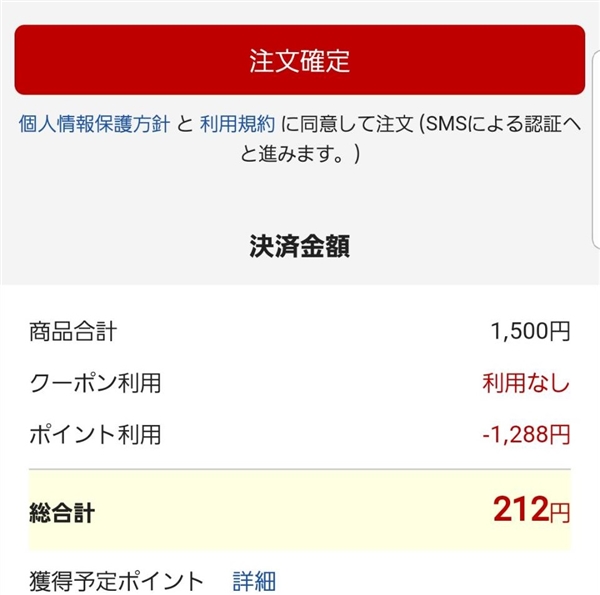 これで購入したiTunesカードを売れば見事