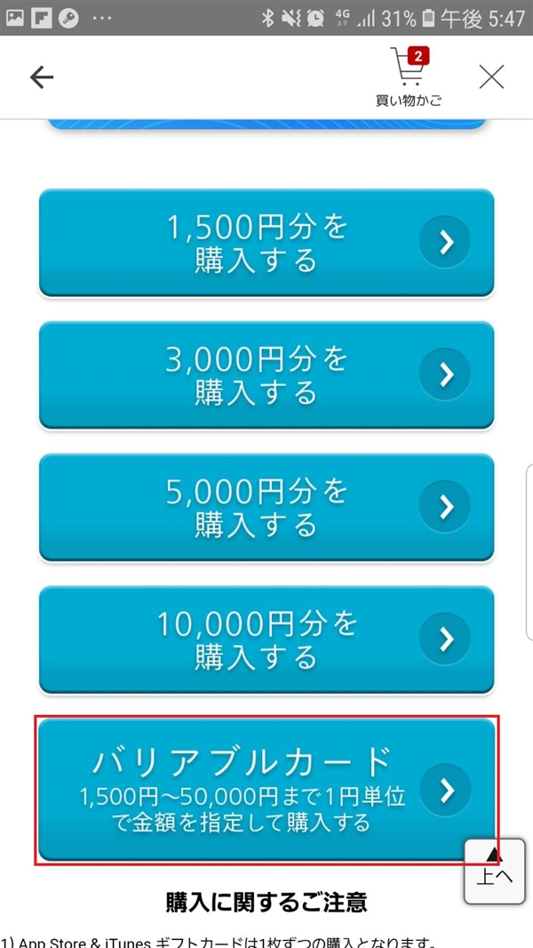 バリアブルカードを利用すれば1円単位で金額を指定して購入できる