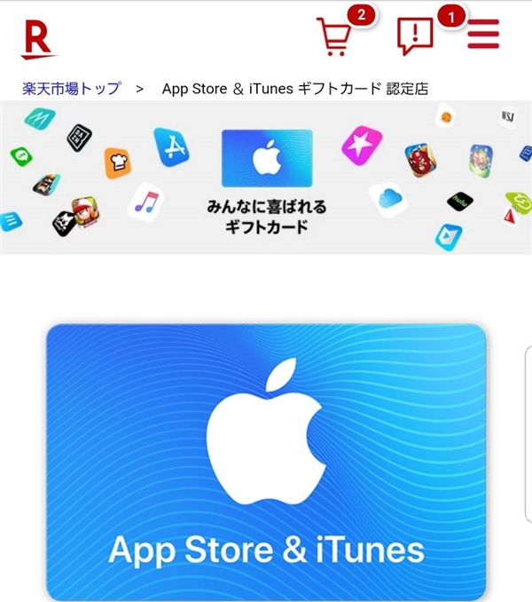 購入したい金額のiTunesカードを選択