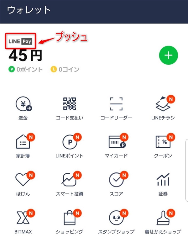 LINEPay