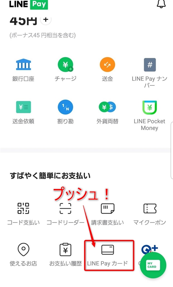 LINEPay2