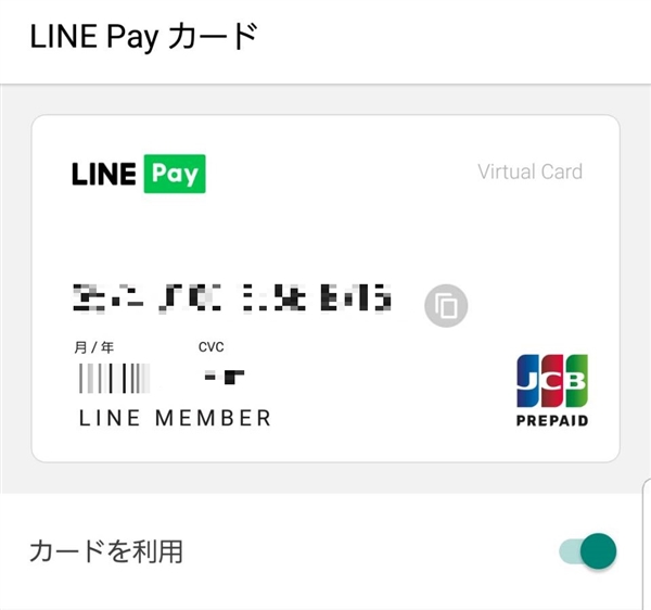 LINEPay5