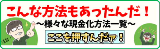 こんな方法もあったんだ！