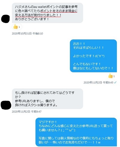 DMの内容