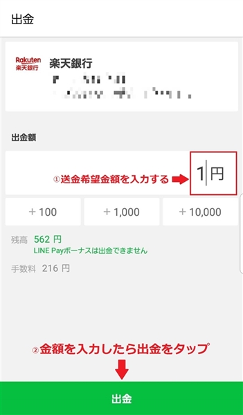 出金金額の選択画面が出てくる