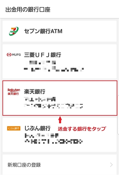 銀行口座から出金