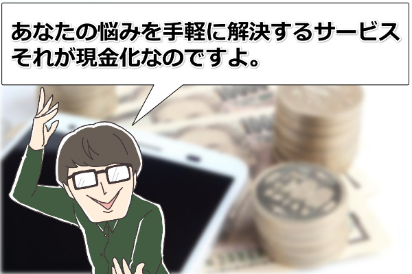 法人カード現金化を利用するとお得な理由