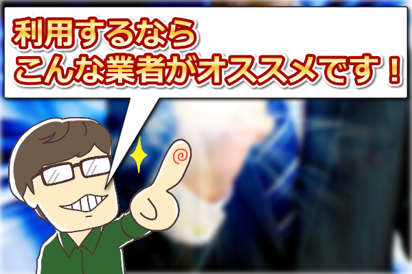 法人カードを現金化するのに最適なのはどんな業者？