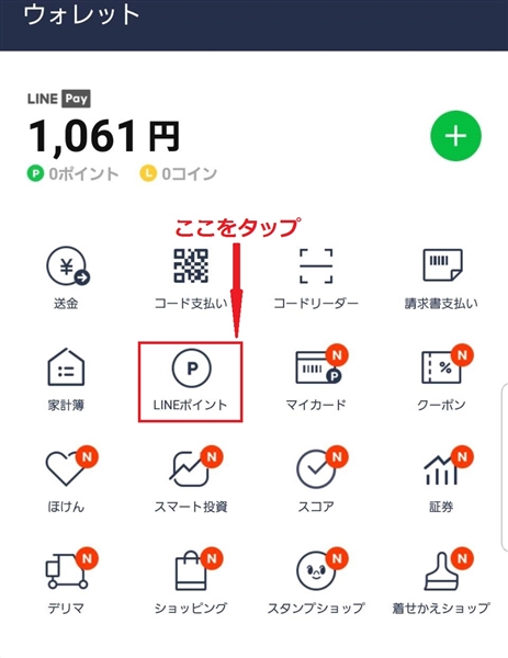 LINEPayのチャージ