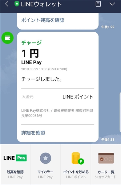 LINEウォレット