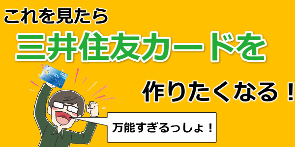 三井住友カードで現金化すると20%も還元される？