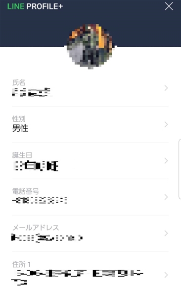 LINEPayに変える手筈は完了