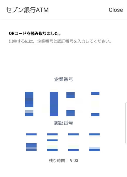 画面に企業番号と認証番号が表示