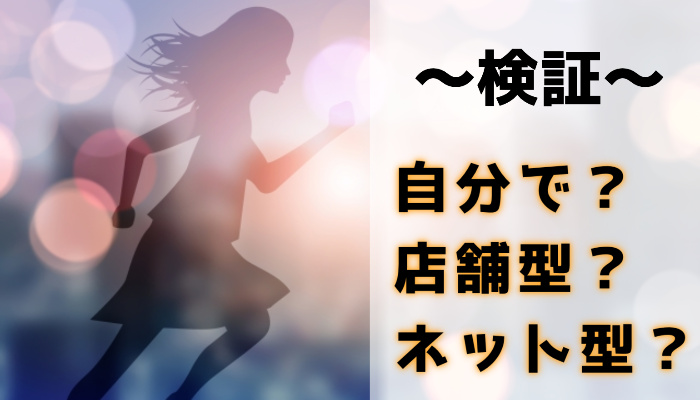 即日でできるクレジットカード現金化の方法を検証