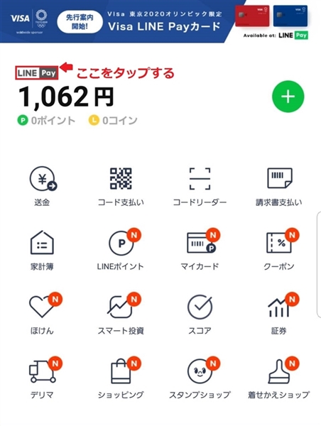 LINEのウォレットをタップ