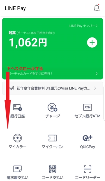 LINEPayメニュー