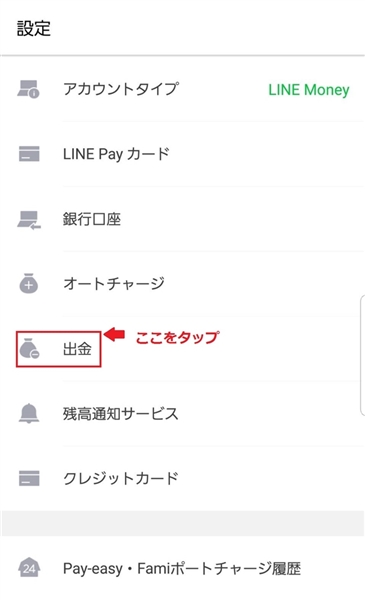 出金をタップ