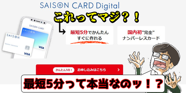 セゾンカードデジタルの裏ワザ！現金化での使い方が初心者でもわかる！