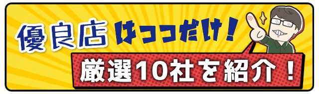 クレジットカード現金化の優良店を紹介