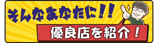 おすすめの優良現金業者を紹介