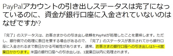 個人間のPayPal(ペイパル)現金化には欠点もあった！