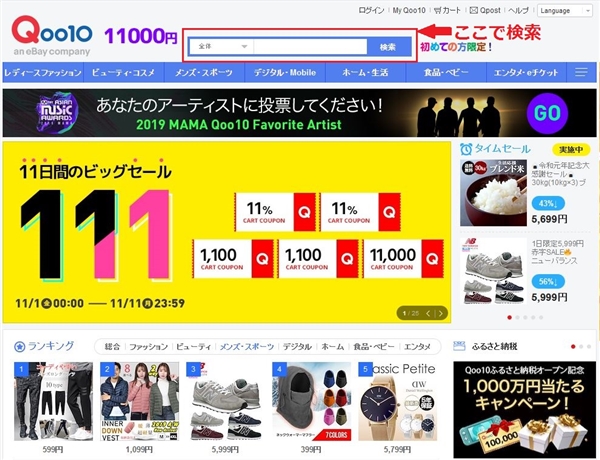 Qoo10の公式サイト