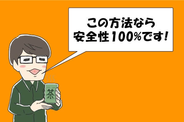 UQモバイルを現金化する最も安全な方法と手順【3STEP】