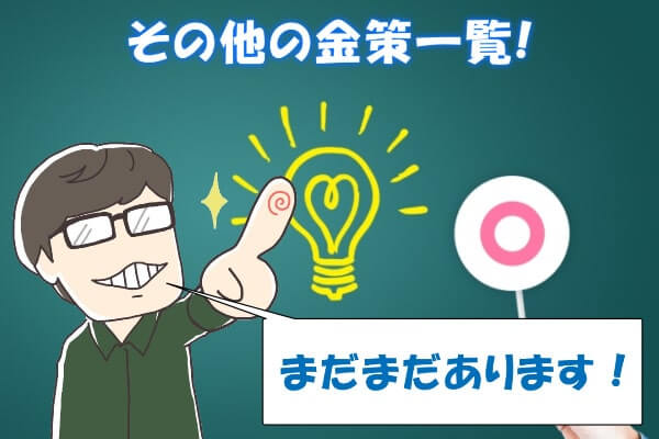 Paidy(ペイディー)を現金化する以外の後払い系金策一覧