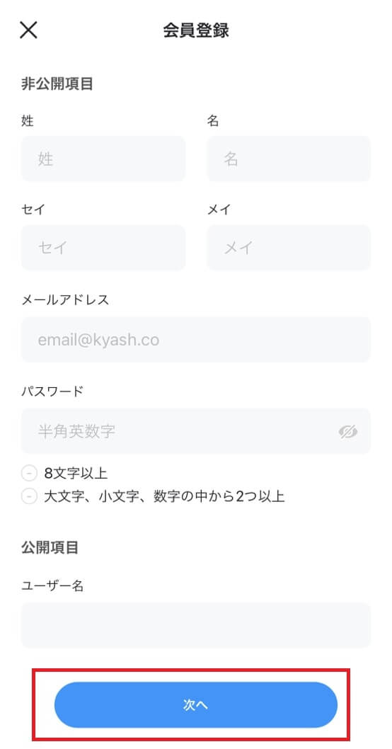 Kyash(キャッシュ)の会員登録画面