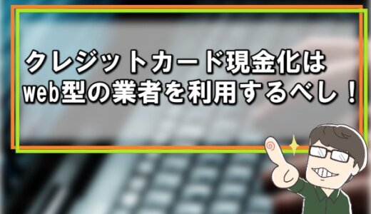 静岡県のクレジットカード現金化業者10選！実店舗を利用するデメリットについて