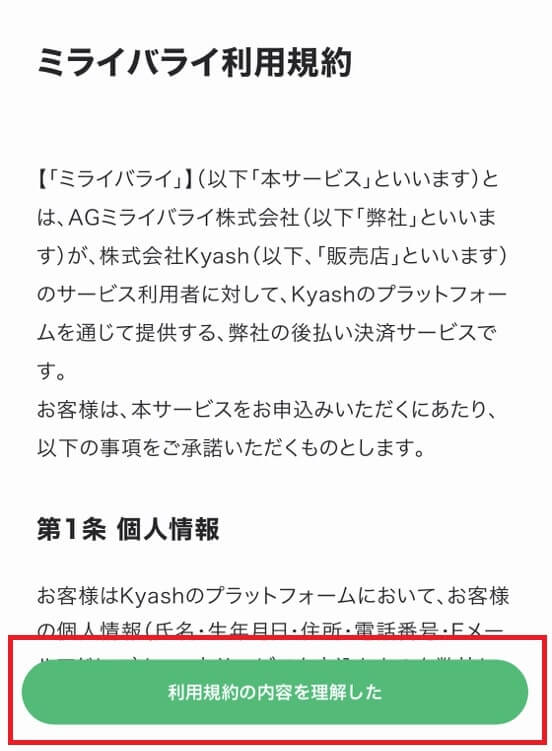 イマすぐ入金に関する利用規約