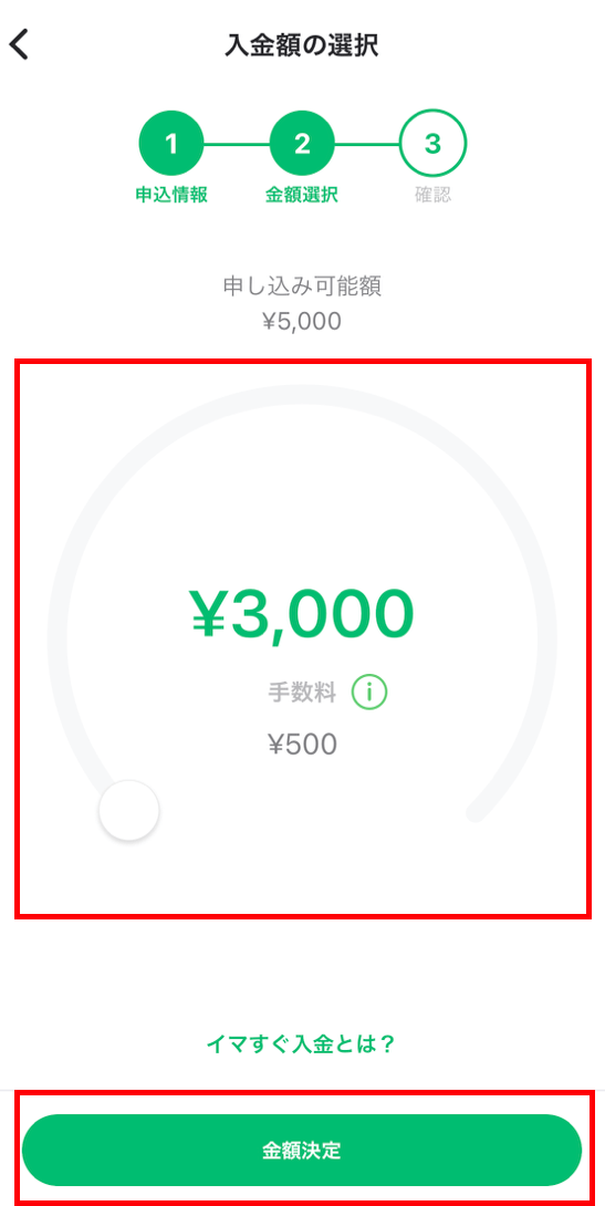 イマすぐ入金の利用額の確認
