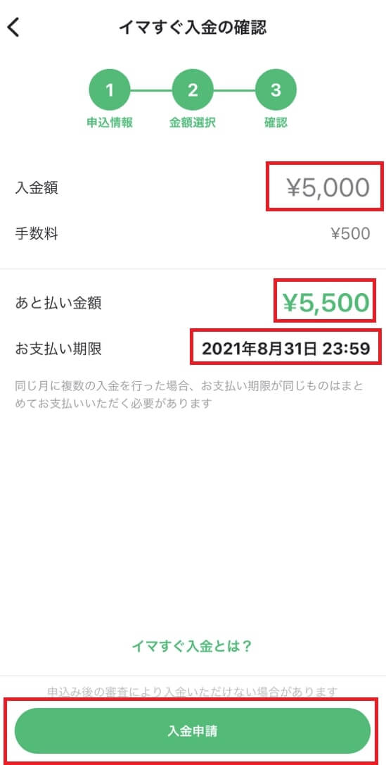 イマすぐ入金の確認