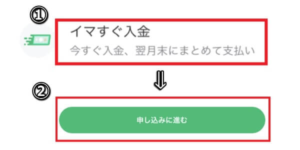 kyash(キャッシュ)のイマすぐ入金の手続き