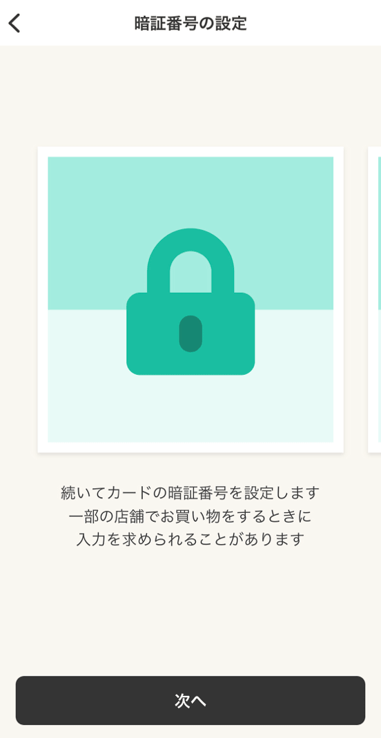 カード暗証番号の設定