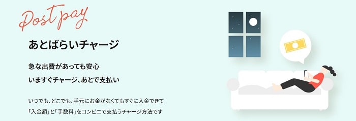 B43のあとばらいチャージが開始