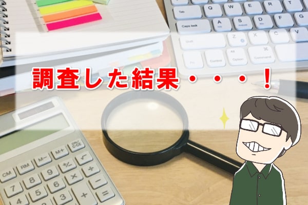 バイカを実際に利用してみた結果